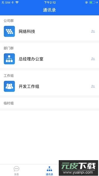 公务云平台截图3