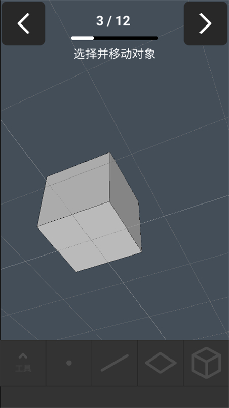 3d modeling app中文版最新版本2025截图1