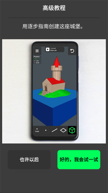 3d modeling app中文版最新版本2025截图6