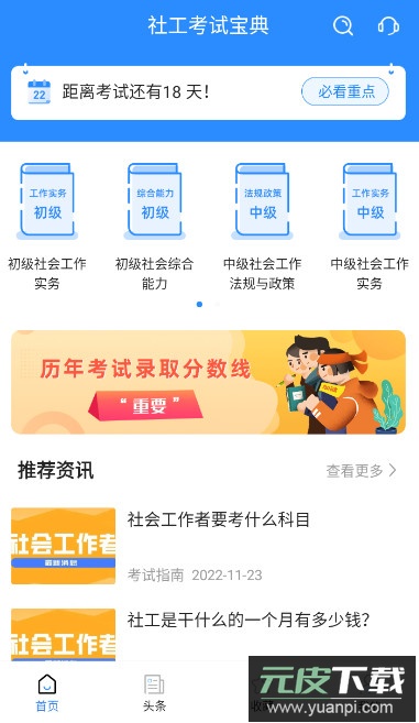 社工考试宝典app客户端安卓版截图2