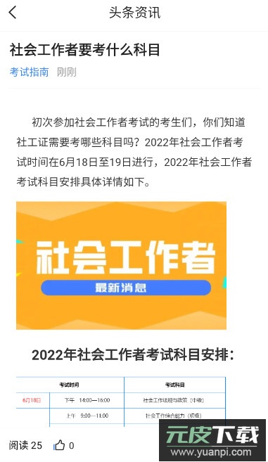 社工考试宝典app客户端安卓版截图3