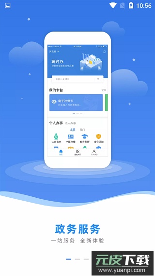 冀时办app官方版截图1