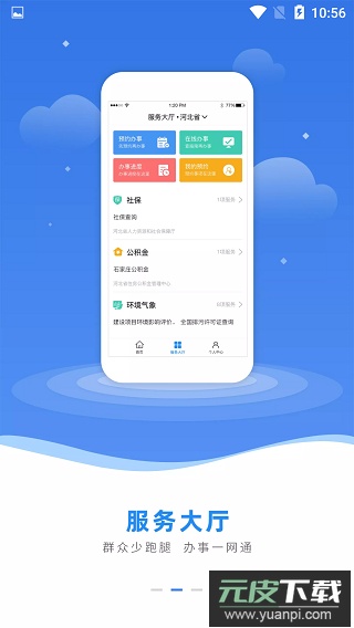 冀时办app官方版截图3