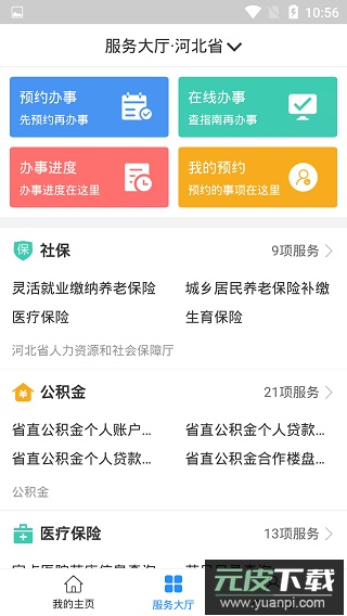 冀时办app官方版截图4