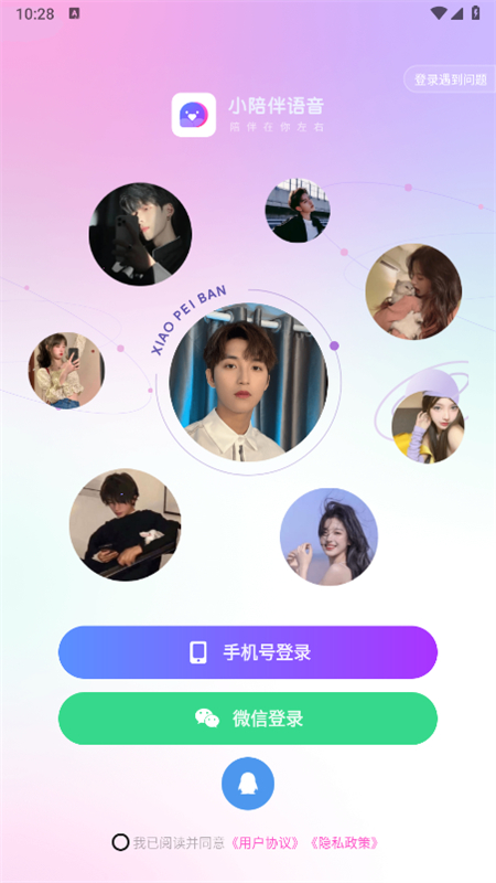 小陪伴语音app最新版2025截图2