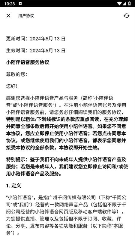 小陪伴语音app最新版2025截图5