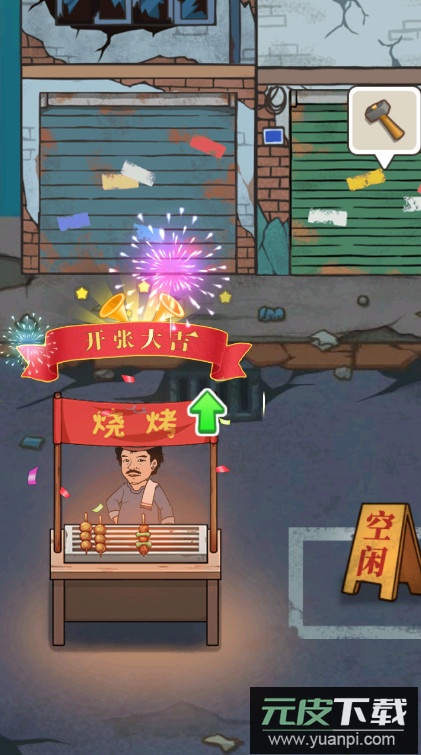 幸福美食街免广告免费版截图2