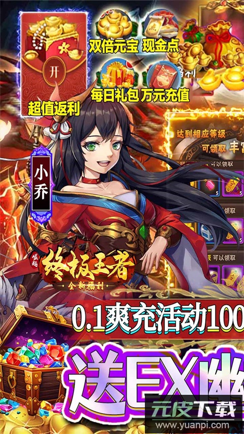 崛起终极王者0.1折版截图1
