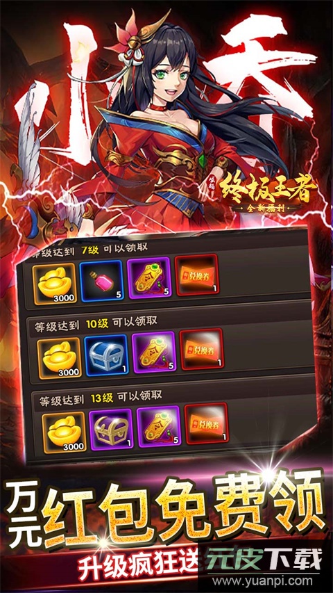 崛起终极王者0.1折版截图3