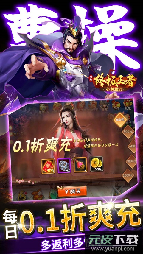 崛起终极王者0.1折版截图4