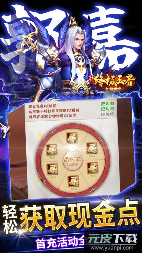 崛起终极王者0.1折版截图5