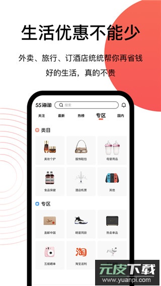 55海淘官方版截图4