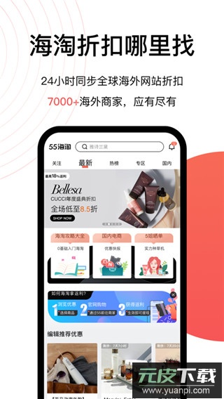 55海淘官方版截图5