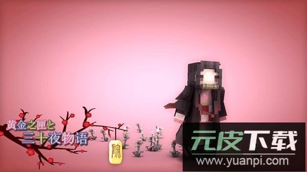 我的世界鬼灭之刃mod截图3