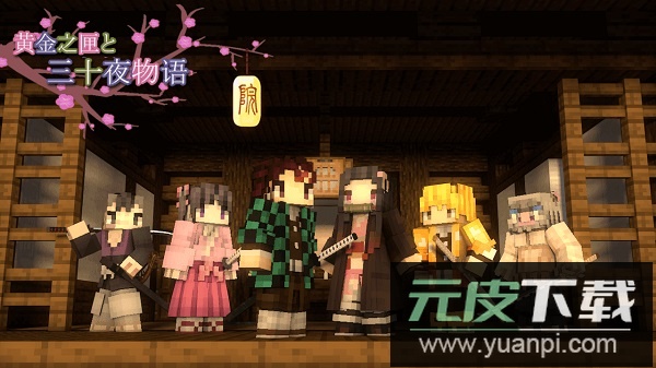 我的世界鬼灭之刃mod截图4