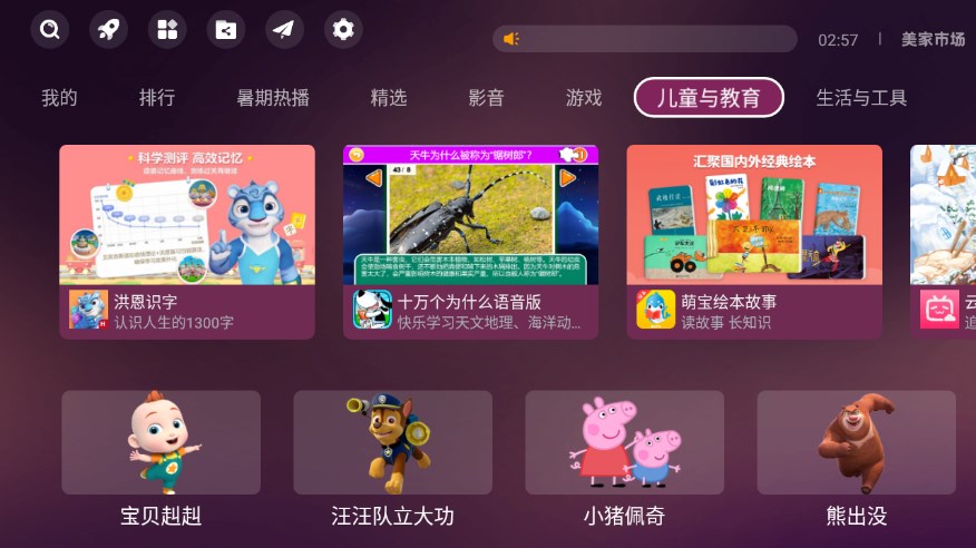美家市场电视版app下载最新版截图1
