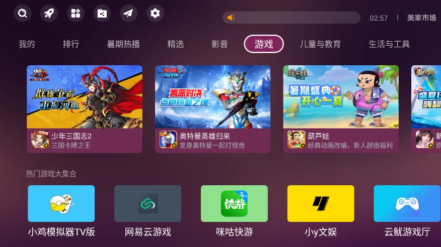 美家市场电视版app下载最新版截图2