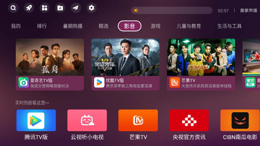 美家市场电视版app下载最新版截图3