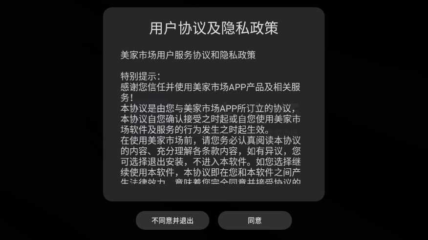美家市场电视版app下载最新版截图6