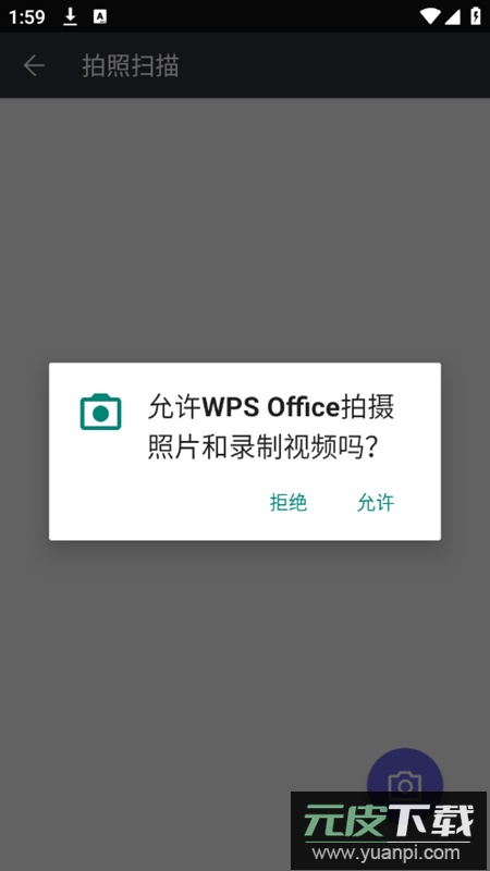 WPS Office Pro专业版解锁版2025截图2