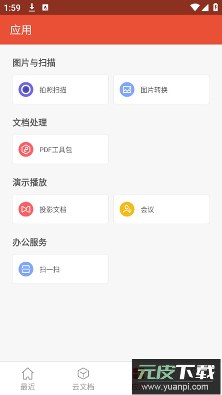 WPS Office Pro专业版解锁版2025截图4