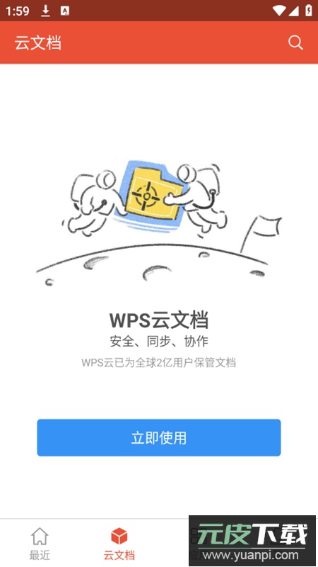 WPS Office Pro专业版解锁版2025截图5