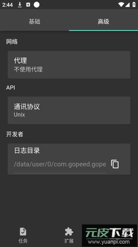 Gopeed安卓版最新版(速度下载器)截图3