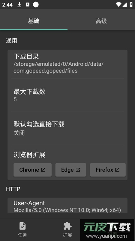 Gopeed安卓版最新版(速度下载器)截图4
