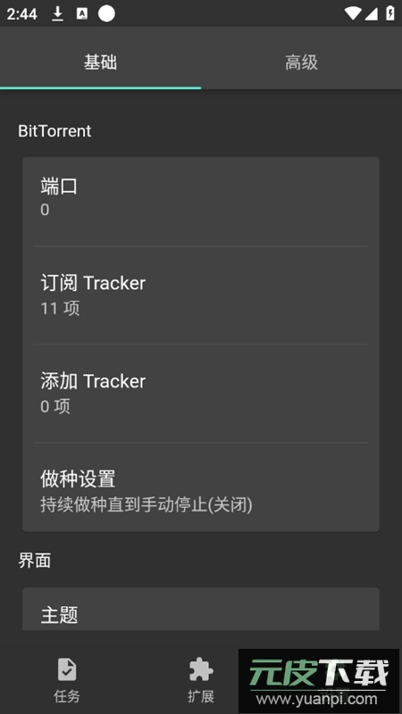 Gopeed安卓版最新版(速度下载器)截图5