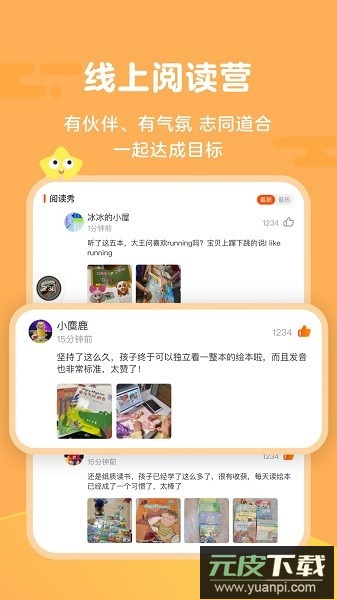 伴鱼阅读营官方版截图1