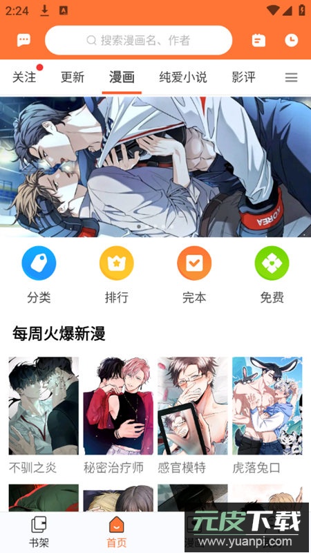 番木瓜漫画app免费无广告版截图1