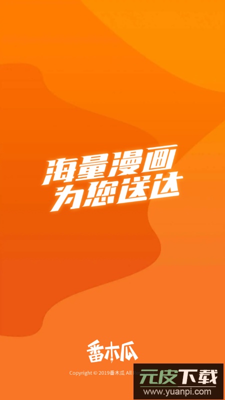 番木瓜漫画app免费无广告版截图2