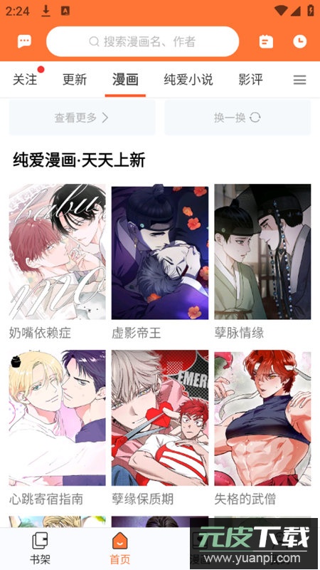 番木瓜漫画app免费无广告版截图3