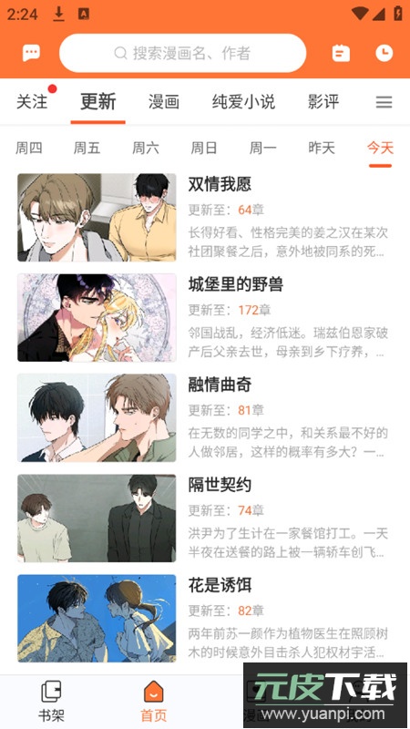 番木瓜漫画app免费无广告版截图4