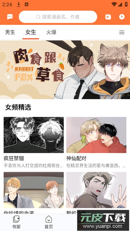 番木瓜漫画app免费无广告版截图5