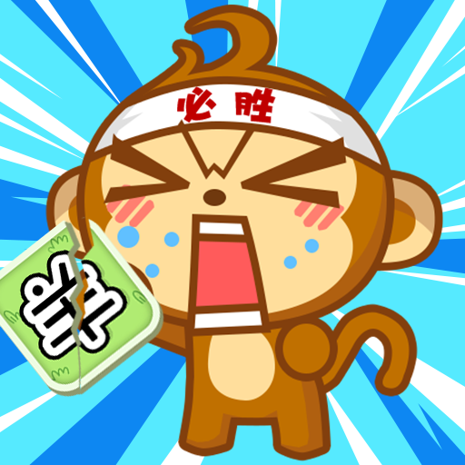 真实猴子模拟器官方正版v1.0.0