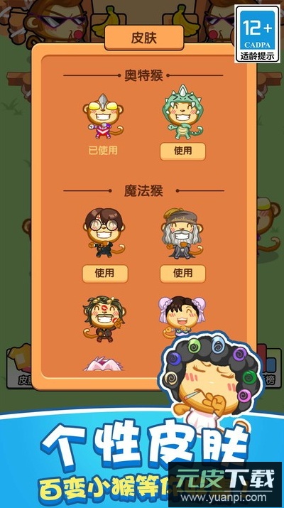 真实猴子模拟器官方正版截图1