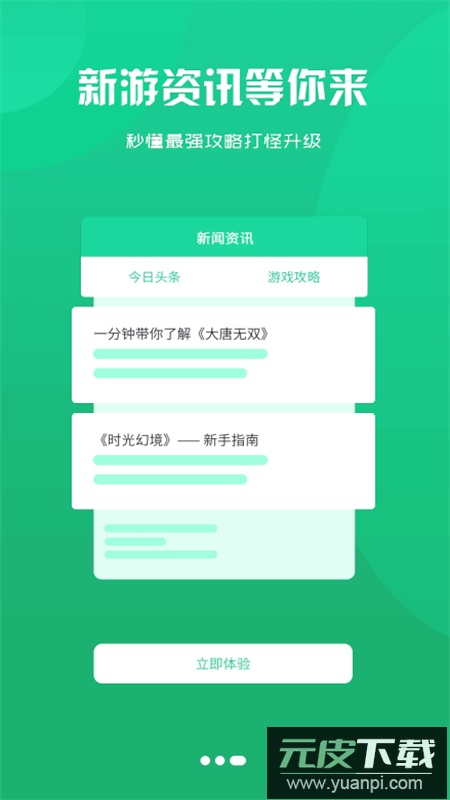 少帅互娱游戏盒子app官方手机版截图1