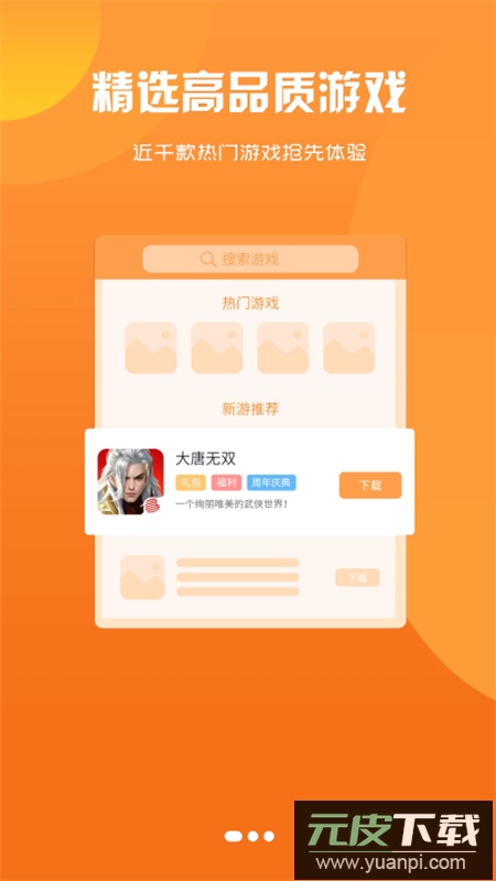 少帅互娱游戏盒子app官方手机版截图2