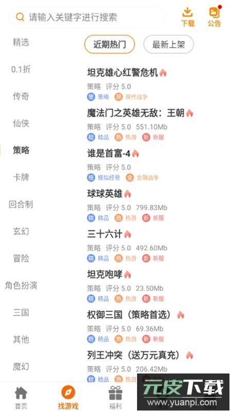 少帅互娱游戏盒子app官方手机版截图4