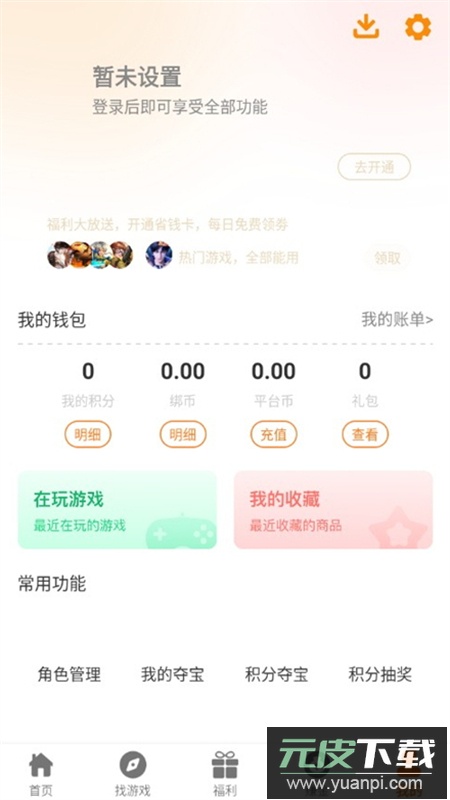 少帅互娱游戏盒子app官方手机版截图6