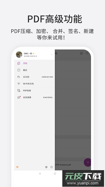 福昕pdf编辑器app截图2