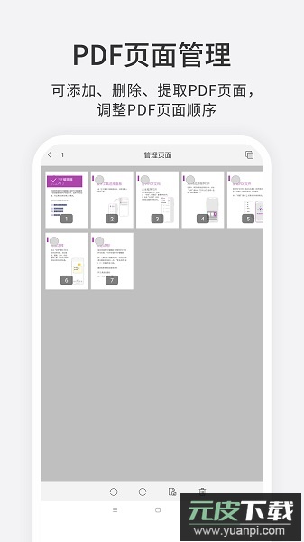 福昕pdf编辑器app截图3
