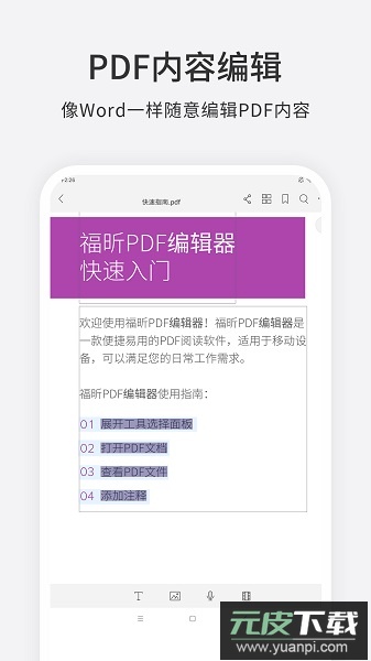 福昕pdf编辑器app截图4