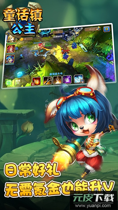 童话镇公主手游官方版截图1