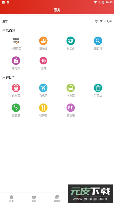 清河融媒app客户端最新版截图2