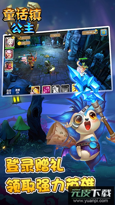 童话镇公主手游官方版截图3
