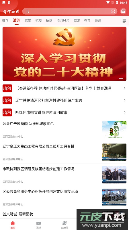 清河融媒app客户端最新版截图4