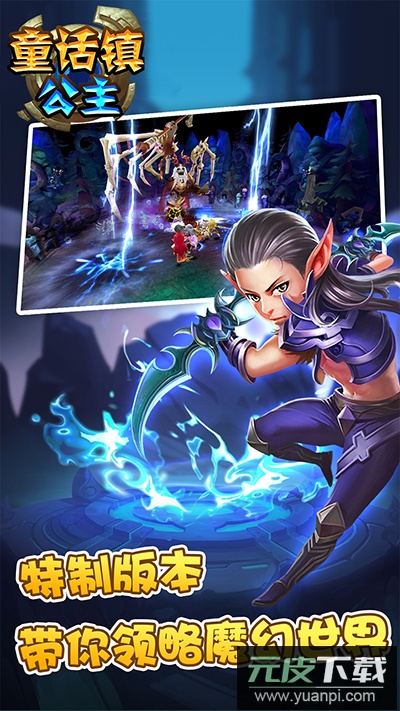 童话镇公主手游官方版截图4