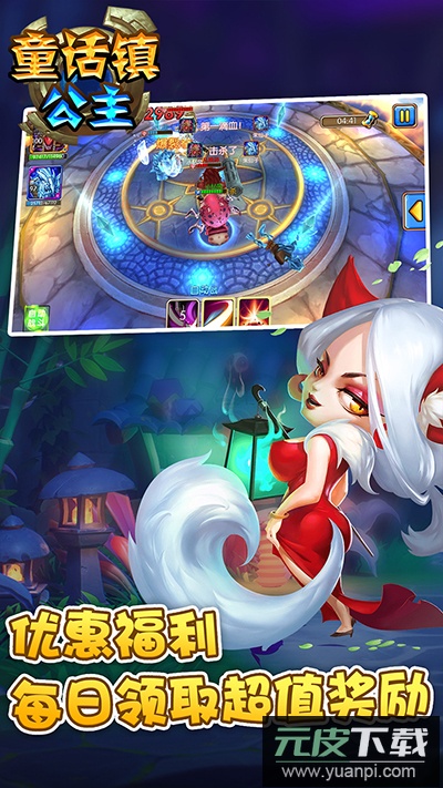童话镇公主手游官方版截图5
